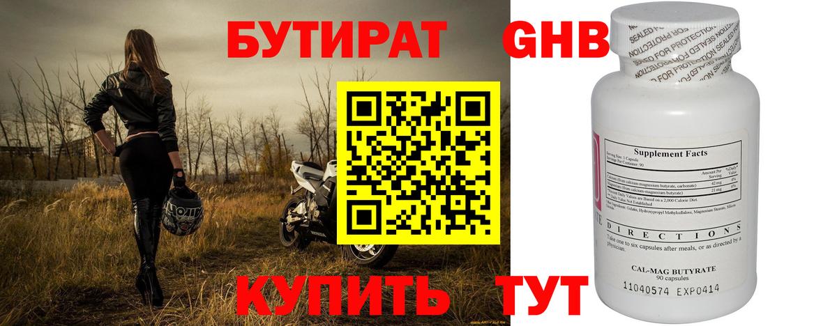 Бутират Butirat Сергиев Посад