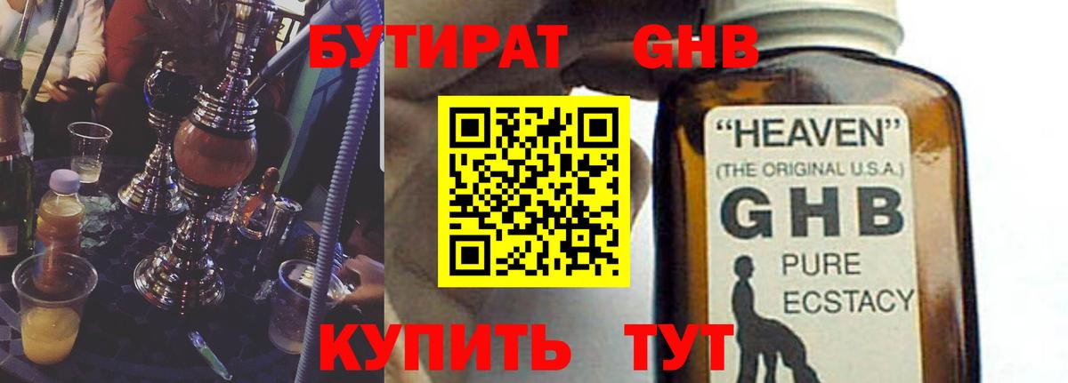 Бутират жидкий экстази  Вход с VPN  Сергиев Посад 