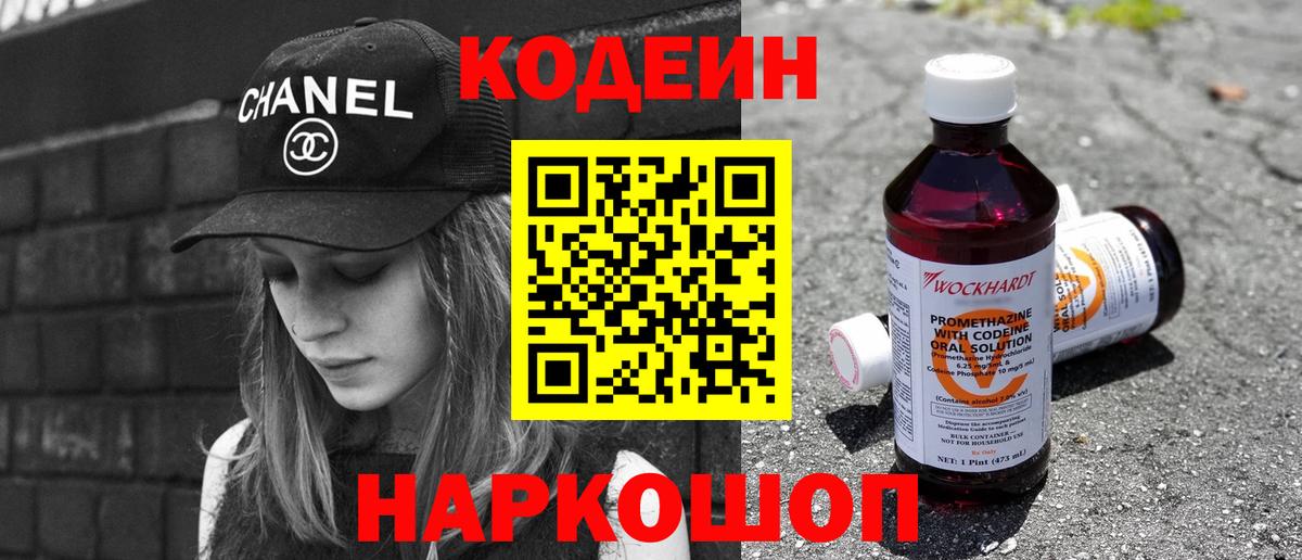 Кодеиновый сироп Lean напиток Lean (лин)  Вход с VPN  Сергиев Посад 