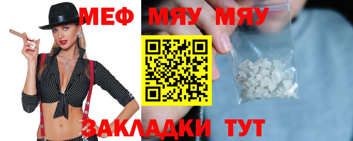 Сергиев Посад  МЕФ мяу мяу  МЯУ-МЯУ 4 MMC  Вход с VPN 